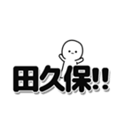 田久保さんデカ文字シンプル（個別スタンプ：40）