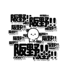 阪野さんデカ文字シンプル（個別スタンプ：37）