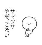 ○●サマンサ2●○丸い人（個別スタンプ：6）