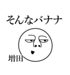 増田の死語（個別スタンプ：16）