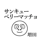 増田の死語（個別スタンプ：18）