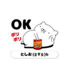 動く「としお」お名前スタンプ特集（個別スタンプ：6）