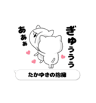 動く「たかゆき」お名前スタンプ特集（個別スタンプ：23）