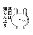 無難に毒舌？武田さん☆ウサギ（個別スタンプ：29）