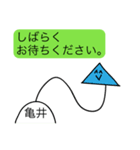 前衛的な亀井のスタンプ（個別スタンプ：17）