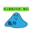 前衛的な亀井のスタンプ（個別スタンプ：33）