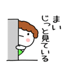 「まい」の名前スタンプ（個別スタンプ：33）