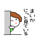 「まいか」の名前スタンプ（個別スタンプ：33）