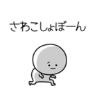 ○●さわこ2●○丸い人（個別スタンプ：12）