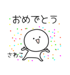 ○●さわこ2●○丸い人（個別スタンプ：23）