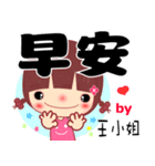 The sticker for Miss Wang（個別スタンプ：1）