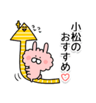 「小松」さんのお名前スタンプ（個別スタンプ：34）