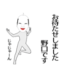 野口専用の面白くて怪しいなまえスタンプ（個別スタンプ：21）