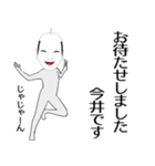 今井専用の面白くて怪しいなまえスタンプ（個別スタンプ：21）