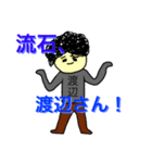 癖毛の渡辺さん（個別スタンプ：1）