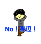 癖毛の渡辺さん（個別スタンプ：3）