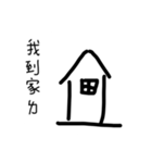 I'm hoome（個別スタンプ：1）