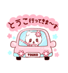 愛されとうこちゃん（個別スタンプ：12）