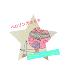 ペロリンカスタンプ（個別スタンプ：1）