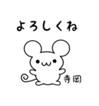 寺岡さん用ねずみくん（個別スタンプ：14）