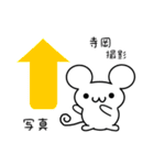 寺岡さん用ねずみくん（個別スタンプ：34）