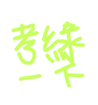 happy word 2~（個別スタンプ：6）