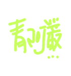 happy word 2~（個別スタンプ：15）