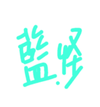 happy word 2~（個別スタンプ：32）