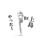 ▶動く！上島さん専用超回転系（個別スタンプ：1）