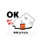 動く「木村」お名前スタンプ特集（個別スタンプ：6）