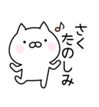 □■さく■□お名前スタンプ（個別スタンプ：10）