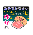 「ゆか」さん専用スタンプ（個別スタンプ：4）