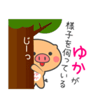 「ゆか」さん専用スタンプ（個別スタンプ：17）