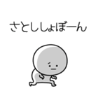 ○●さとし2●○丸い人（個別スタンプ：12）