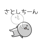 ○●さとし2●○丸い人（個別スタンプ：20）