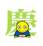 "Ni！" Kanji version（個別スタンプ：5）