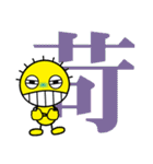 "Ni！" Kanji version（個別スタンプ：12）