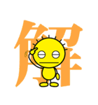 "Ni！" Kanji version（個別スタンプ：22）