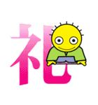 "Ni！" Kanji version（個別スタンプ：33）