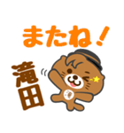 「滝田」さん専用スタンプ（個別スタンプ：12）