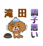 「滝田」さん専用スタンプ（個別スタンプ：33）