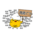 ケニーズハウスのピヨピヨケニーさん実用編（個別スタンプ：11）