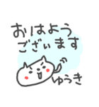 ＜ゆうきさん＞ねこ基本セット YUKI CAT（個別スタンプ：2）