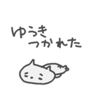 ＜ゆうきさん＞ねこ基本セット YUKI CAT（個別スタンプ：9）