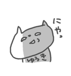 ＜ゆうきさん＞ねこ基本セット YUKI CAT（個別スタンプ：12）