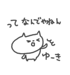 ＜ゆうきさん＞ねこ基本セット YUKI CAT（個別スタンプ：26）