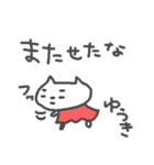 ＜ゆうきさん＞ねこ基本セット YUKI CAT（個別スタンプ：33）