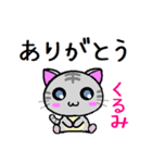 くるみ ねこ（個別スタンプ：32）