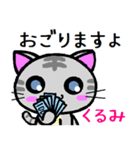 くるみ ねこ（個別スタンプ：37）