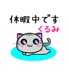 くるみ ねこ（個別スタンプ：38）